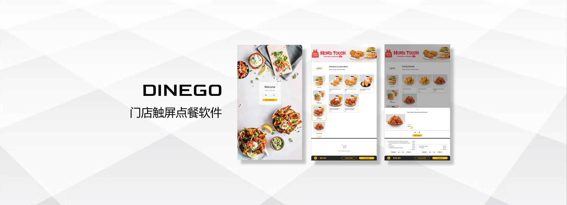 DineGo触屏点餐系统